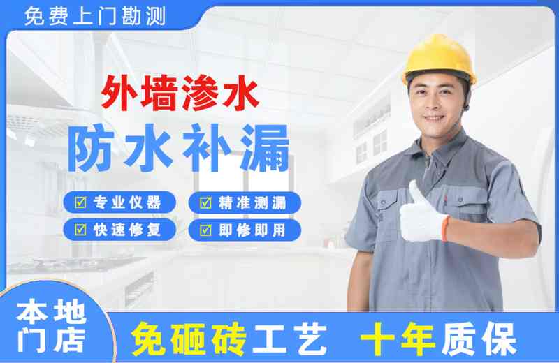 南头外墙渗水维修