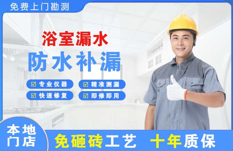 南头浴室漏水维修