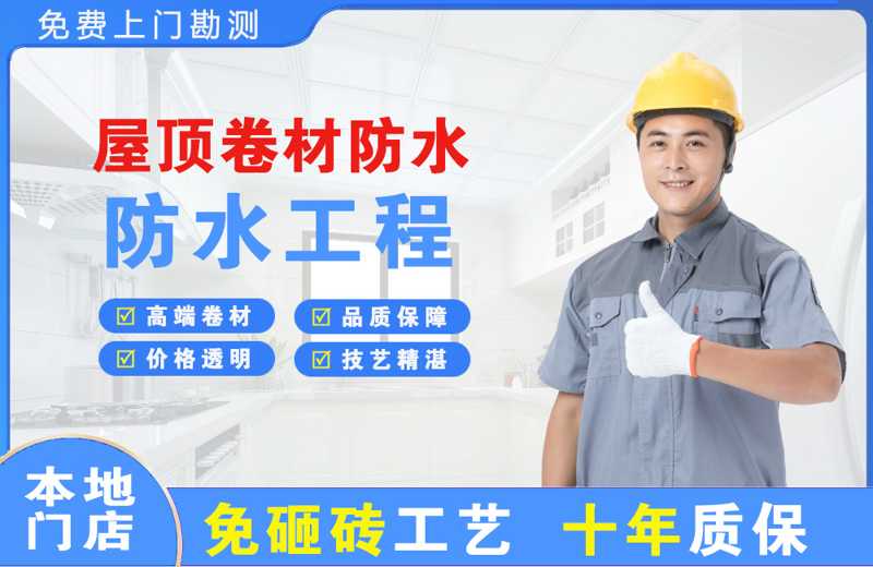 南头屋顶卷材防水